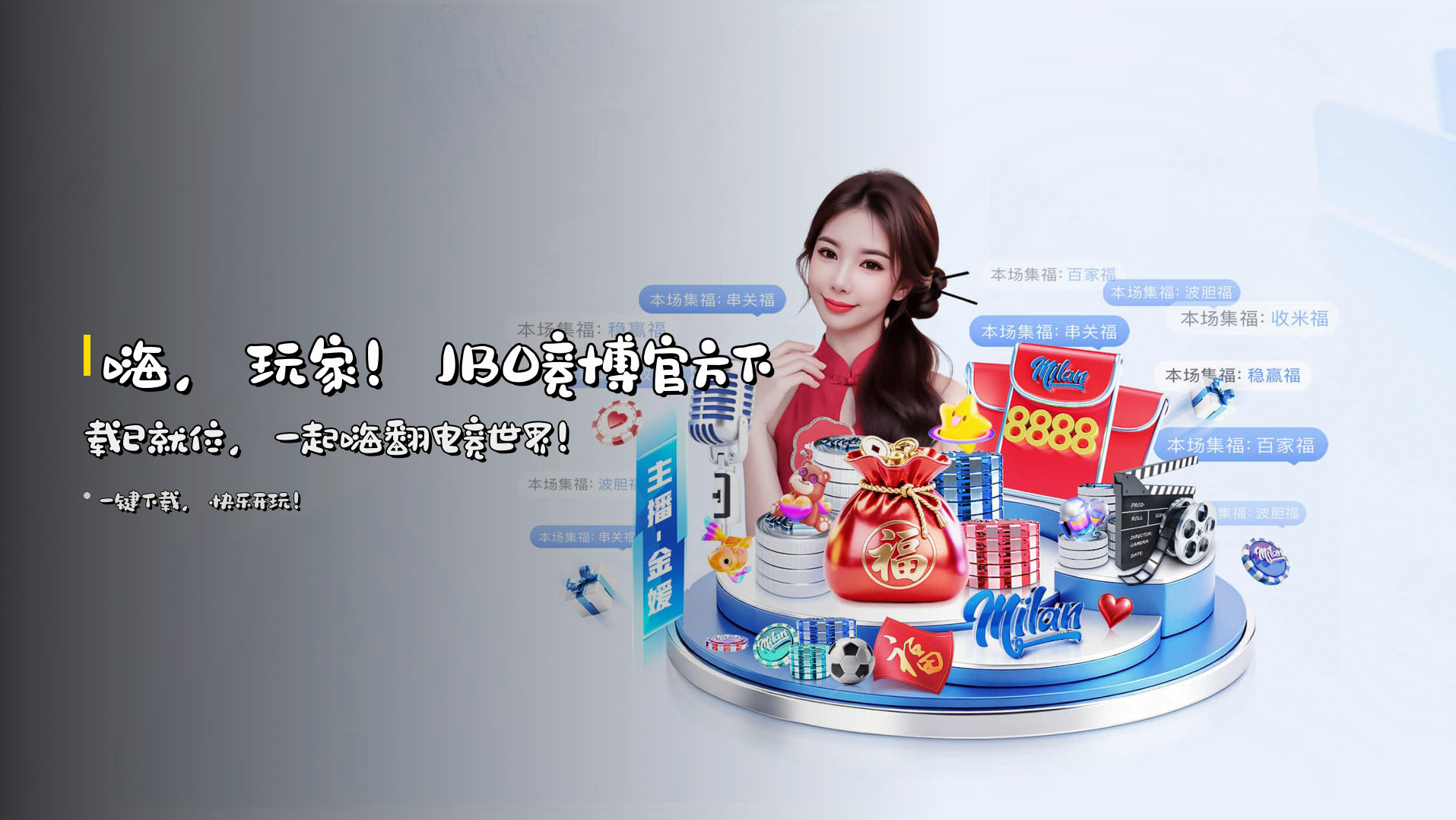 嗨，玩家！<strong>JBO竞博官方下载</strong>已就位，一起嗨翻电竞世界！