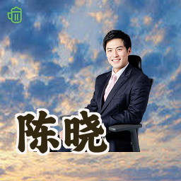 陈晓