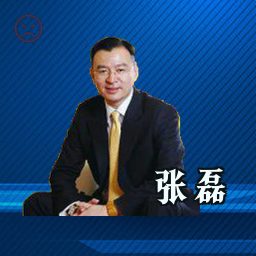 张磊